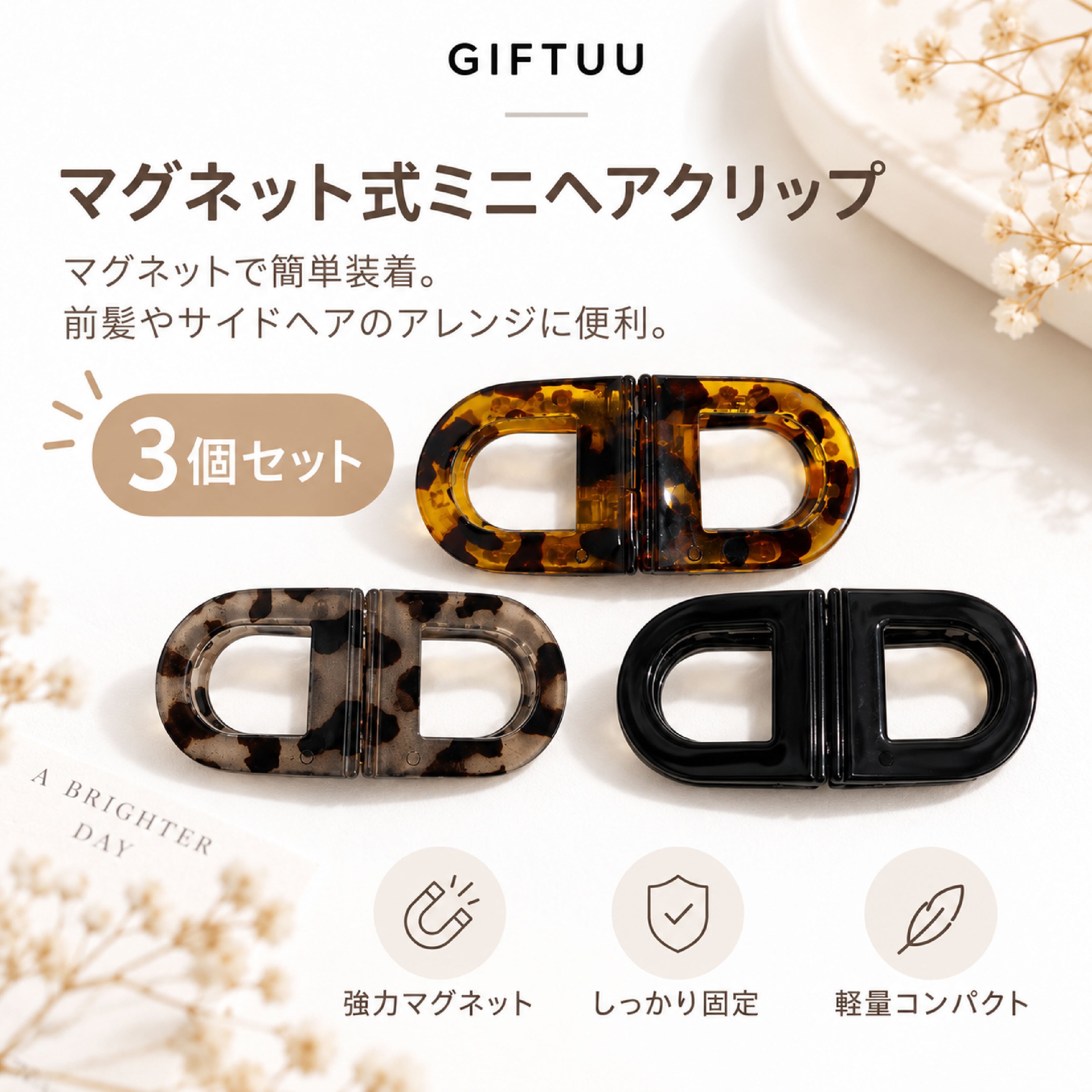 LZ 1275 .ヘアクリップ マグネット式 3個セット ミニヘアクリップ