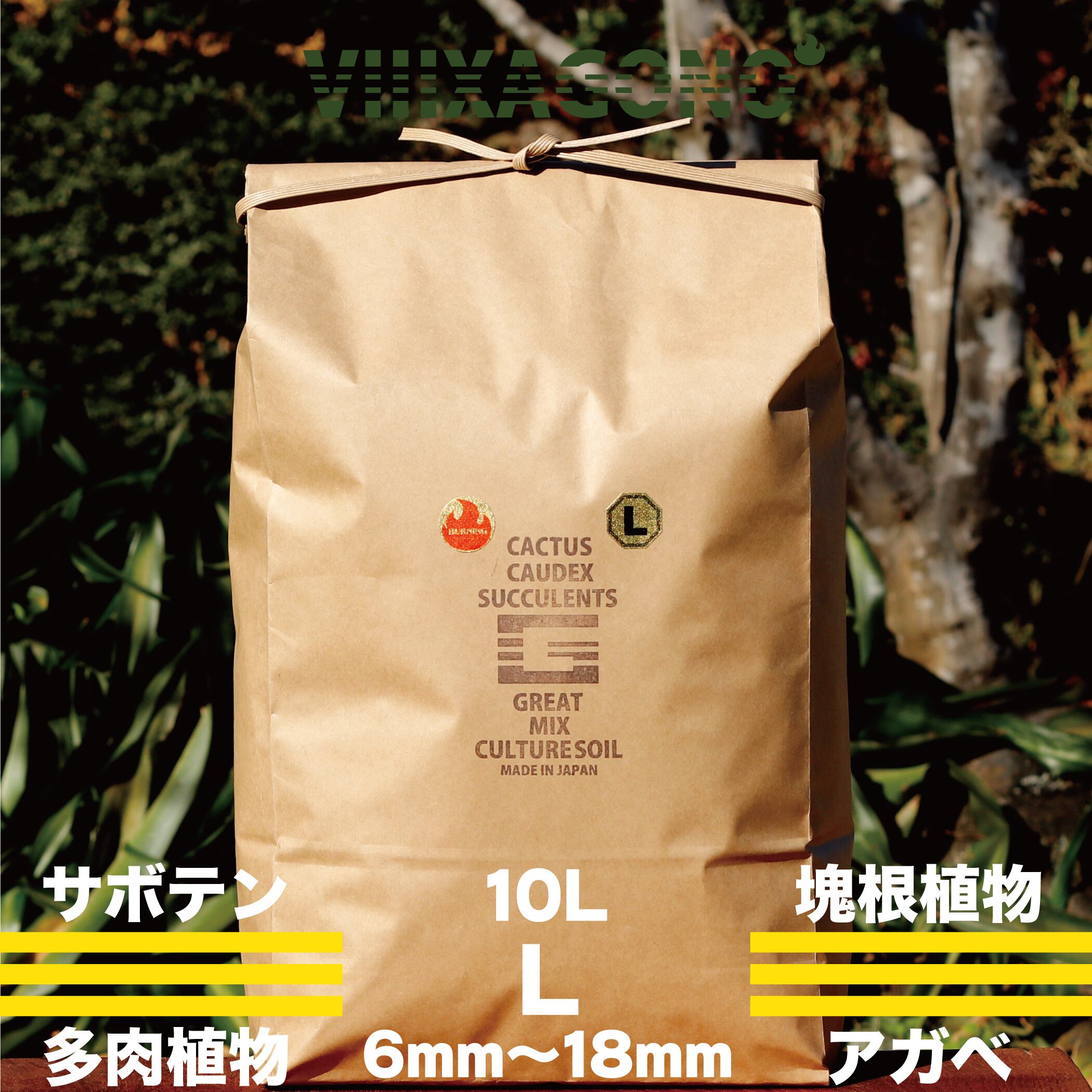 GREAT MIX CULTURE SOIL | VIIIXAGONO -エクサゴノ-サボテン用土-観葉