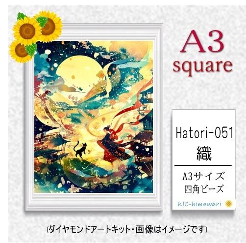 【国内製造】A3サイズ四角オーロラビーズ3色入  Hatori-051　ダイヤモンドアート