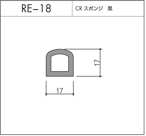 タイト材 RE-18（CRスポンジ）1〜50Ｍまでご希望の長さでお買い求め出来ます