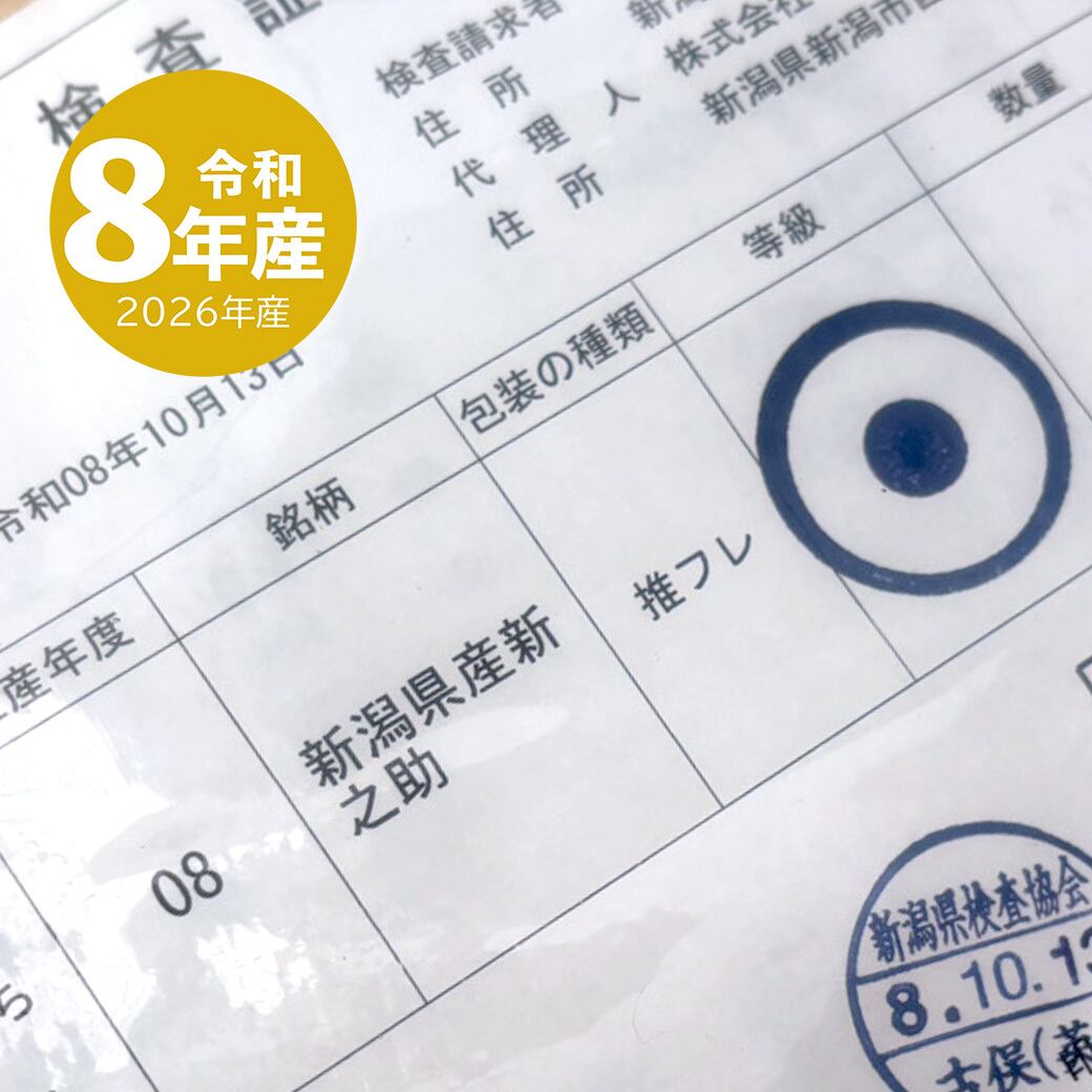 ケイちゃん。新潟県産新之助。１等米。 新米入荷】 新潟産 新之助 15kg 一等米 令和8年産 送料無料 沖縄のぞく