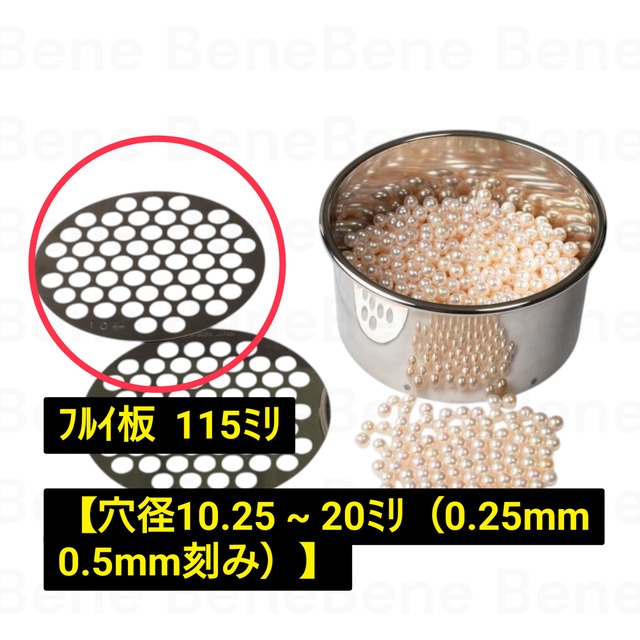 ﾌﾙｲ板・金枠： ﾌﾙｲ板  190ﾐﾘ【穴径10.25 ~ 20ﾐﾘ（0.25mm　0.5mm刻み）】※受注生産品