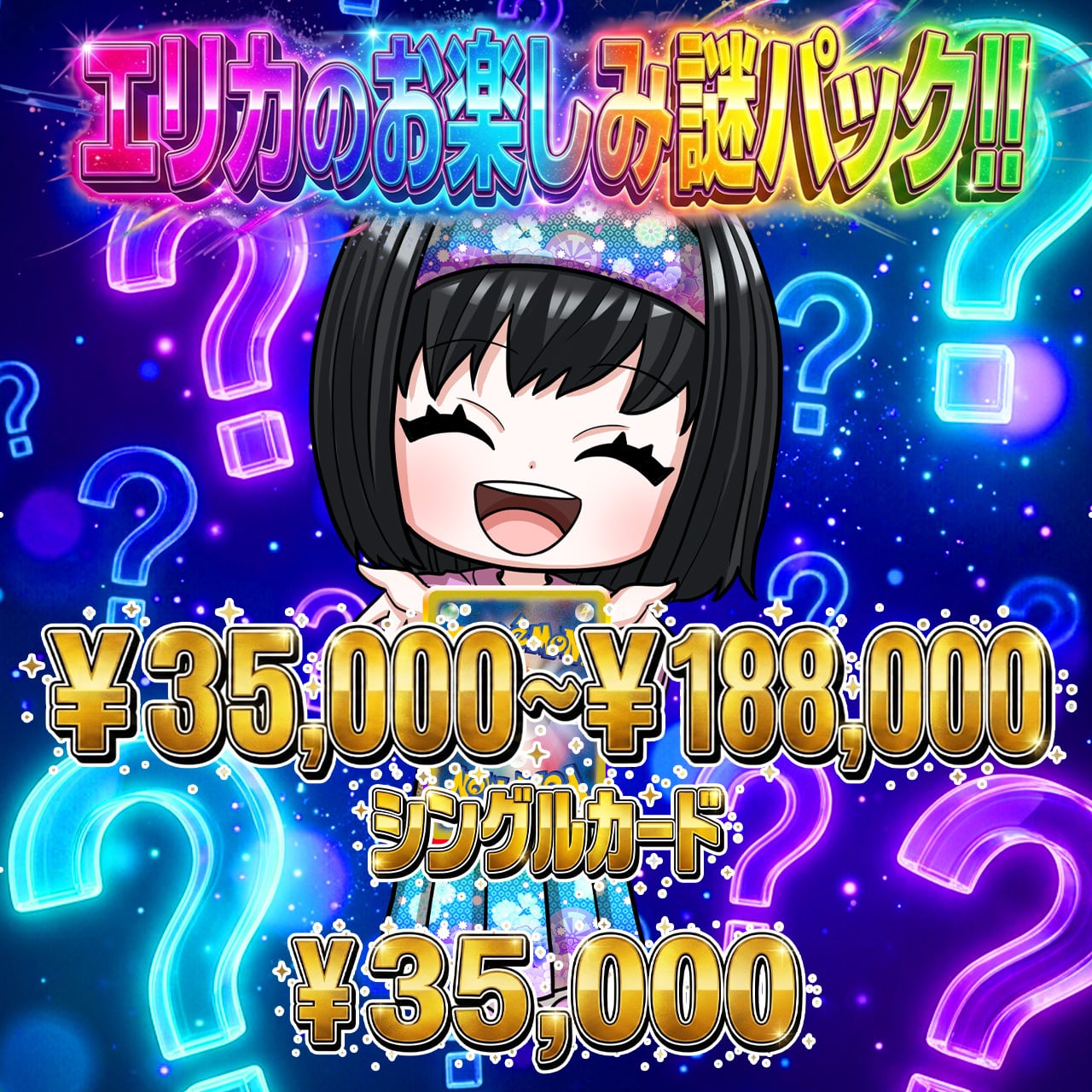 ポケカ】エリカのお楽しみ謎袋 オリパ !07/02-2 | エリカのカードショップ