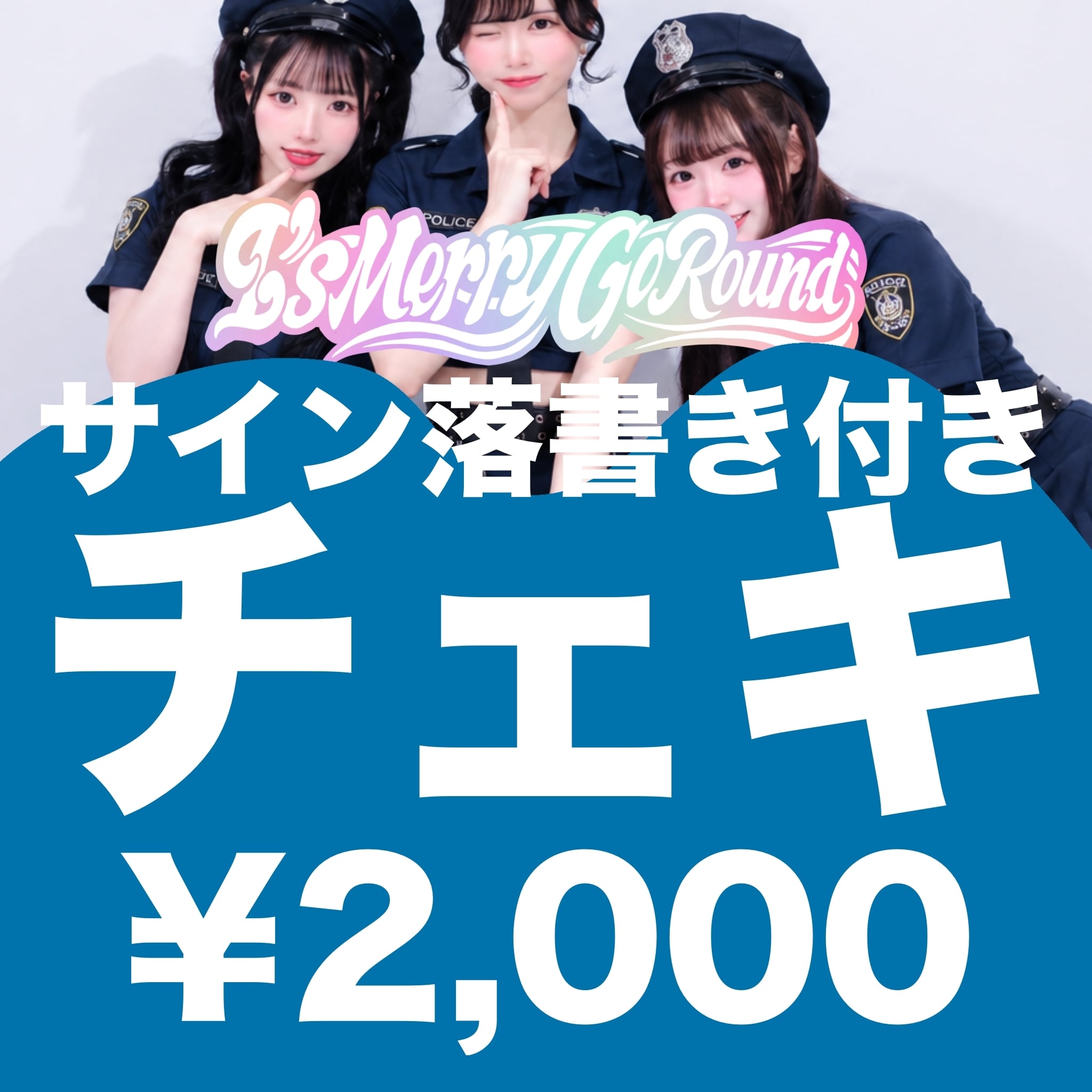 オンライン特典会 | YABACUBE ONLINE SHOP