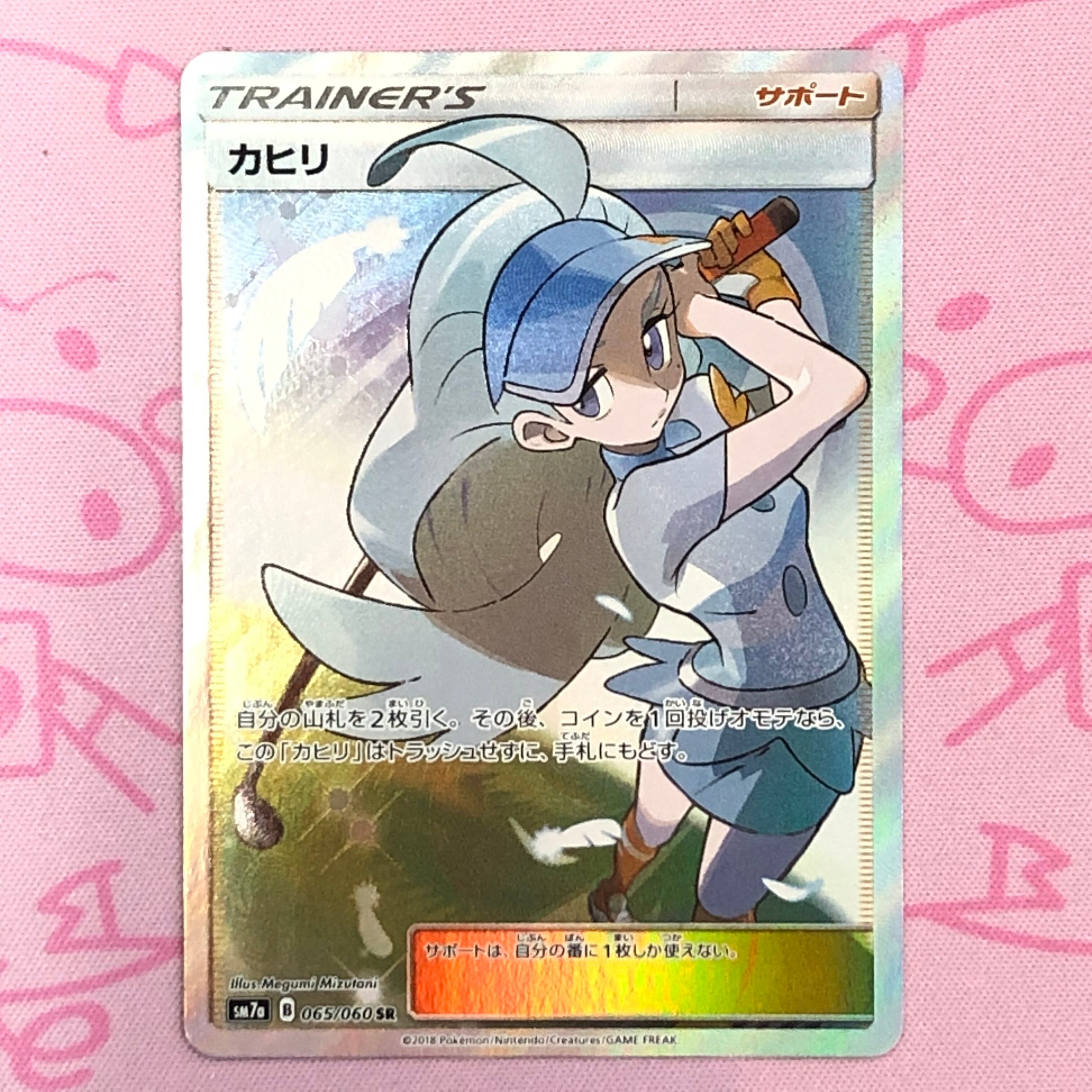 【Aランク】カヒリ SR