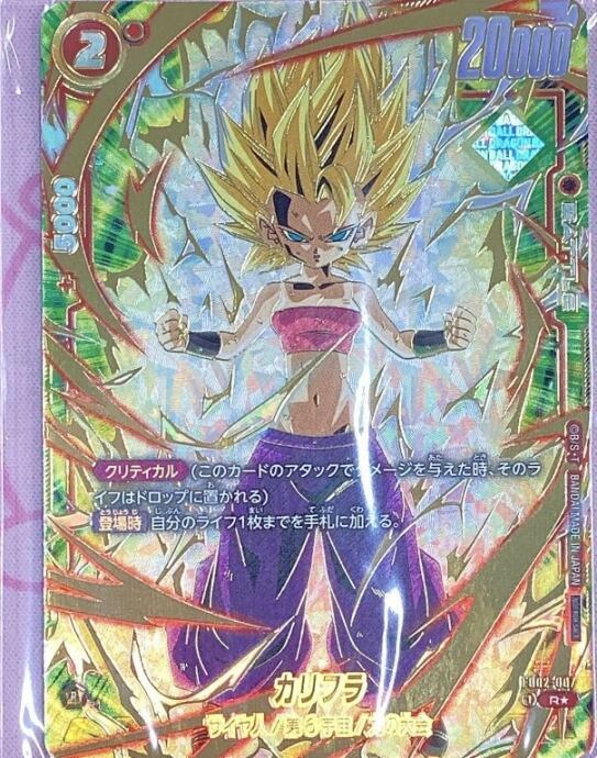 【美品】カリフラ(プロモ 未開封Rパラレル)