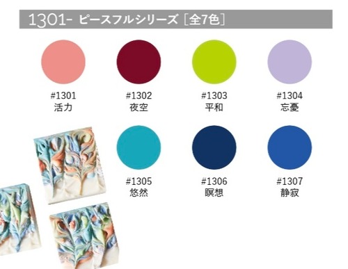 【Peaceful】1201〜FAST COLOR　各5g×7 color   ピースフル7色