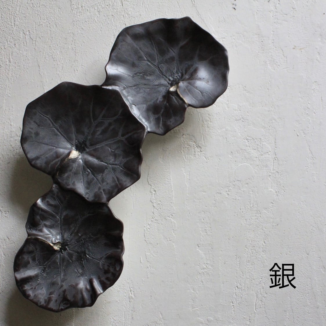 福泉窯 三連ツワの葉皿 鉄絞り釉 | 芦屋貴兆陶家 online shop