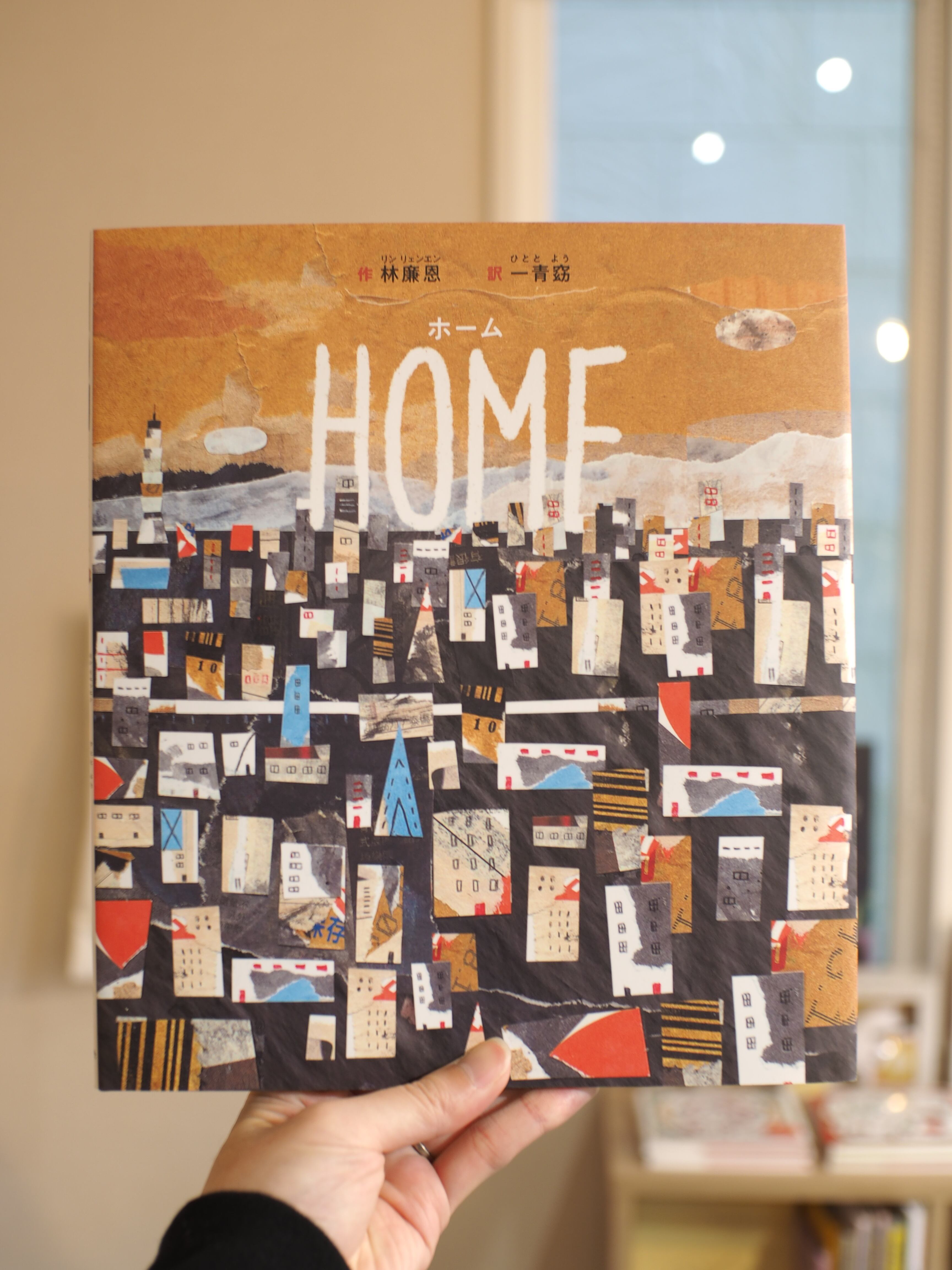 HOME / 林廉恩（リン・リェンエン） | 本屋ブーケ