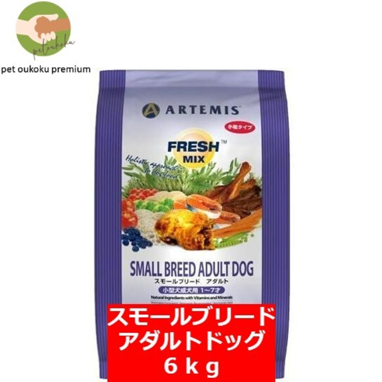 アーテミス フレッシュミックス ウエイトマネージメントアダルトドッグ 