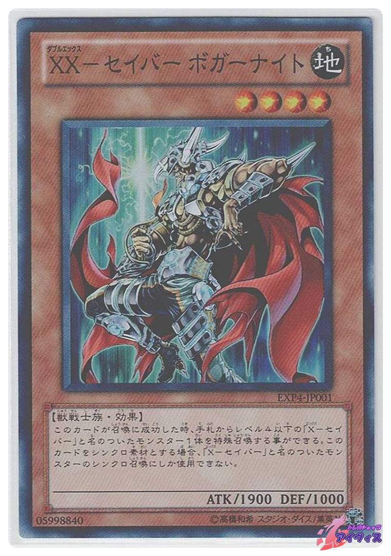 EXP4】EXTRA PACK Volume 4 | トレカショップアイヴィス【遊戯王