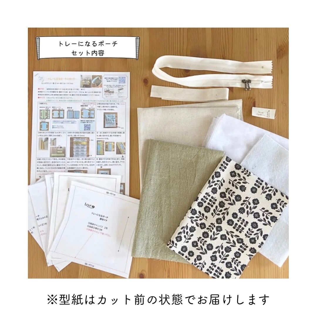 トレーになるポーチ 手芸キット 【中級 手芸キット】おしゃれ 通販