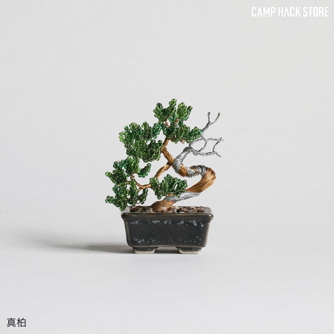 Bonsai as a Code v1.0 / 真柏のフルスタックセット＃005 ビーズで作る盆栽キット（蝋梅・真柏・柿） | CAMP HACK STORE