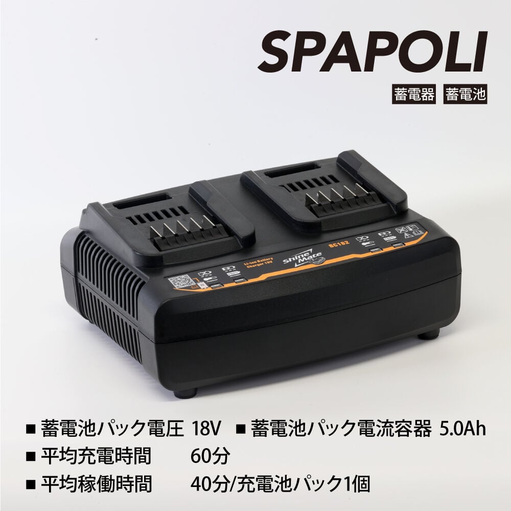 SPAPOLI スパポリ SP15/SP12 コードレス電動ダブルアクション ポリッシャー バッテリー2台付属 スパシャン公式ストア