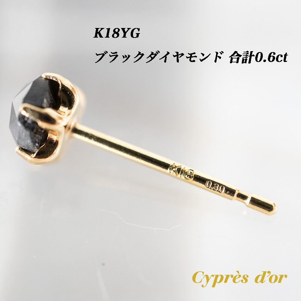 送料無料】 K18YG イエローゴールド ブラックダイヤモンド 合計 送料無料】 K18YG イエローゴールド ブラックダイヤモンド 合計