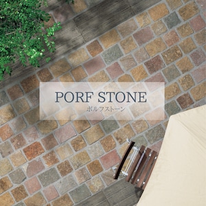 ポルフストーン PORF STONE