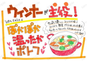 ウィンナーが主役のポトフ