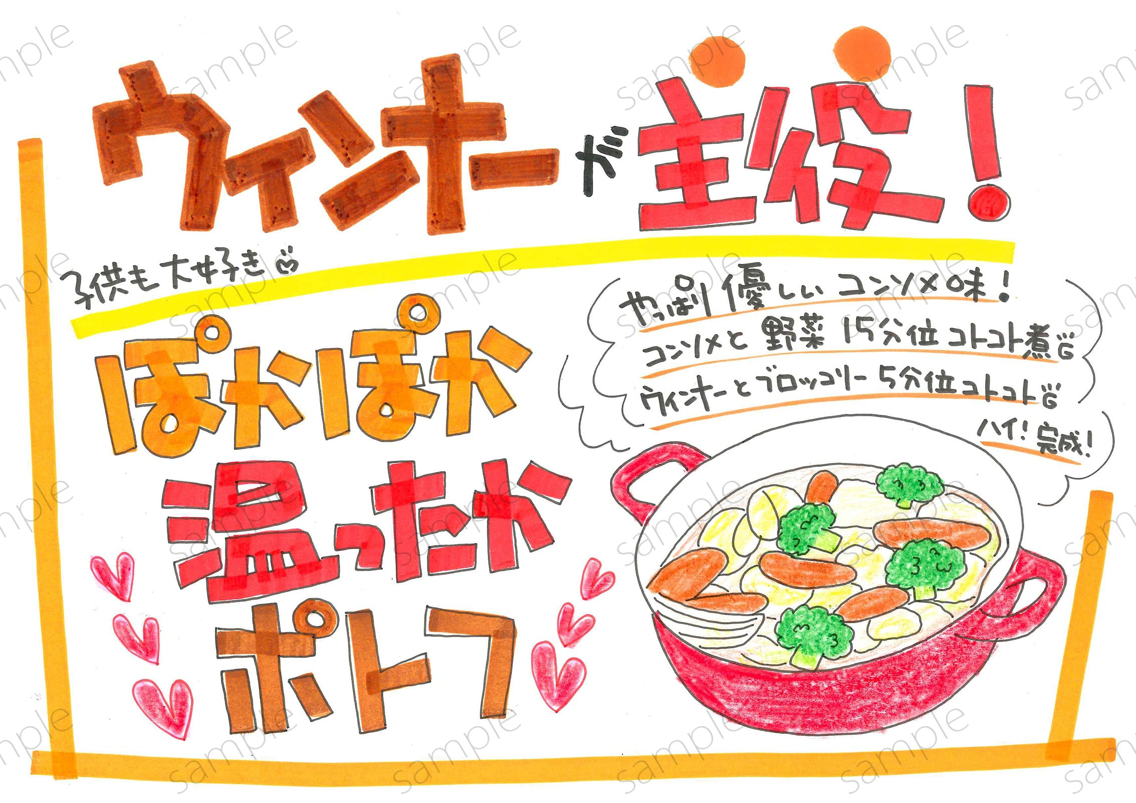 ウィンナーが主役のポトフ