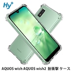 Hy+ AQUOS wish AQUOS wish2 耐衝撃 ケース SH-51C SHG06 カバー ストラップホール 米軍MIL規格 クリア 衝撃吸収ポケット内蔵 TPU ケース 透明クリア