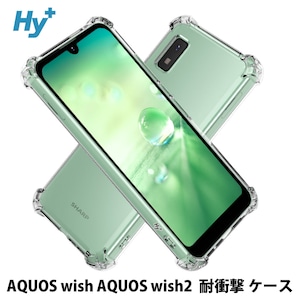 Hy+ AQUOS wish AQUOS wish2 耐衝撃 ケース SH-51C SHG06 カバー ストラップホール 米軍MIL規格 クリア 衝撃吸収ポケット内蔵 TPU ケース 透明クリア