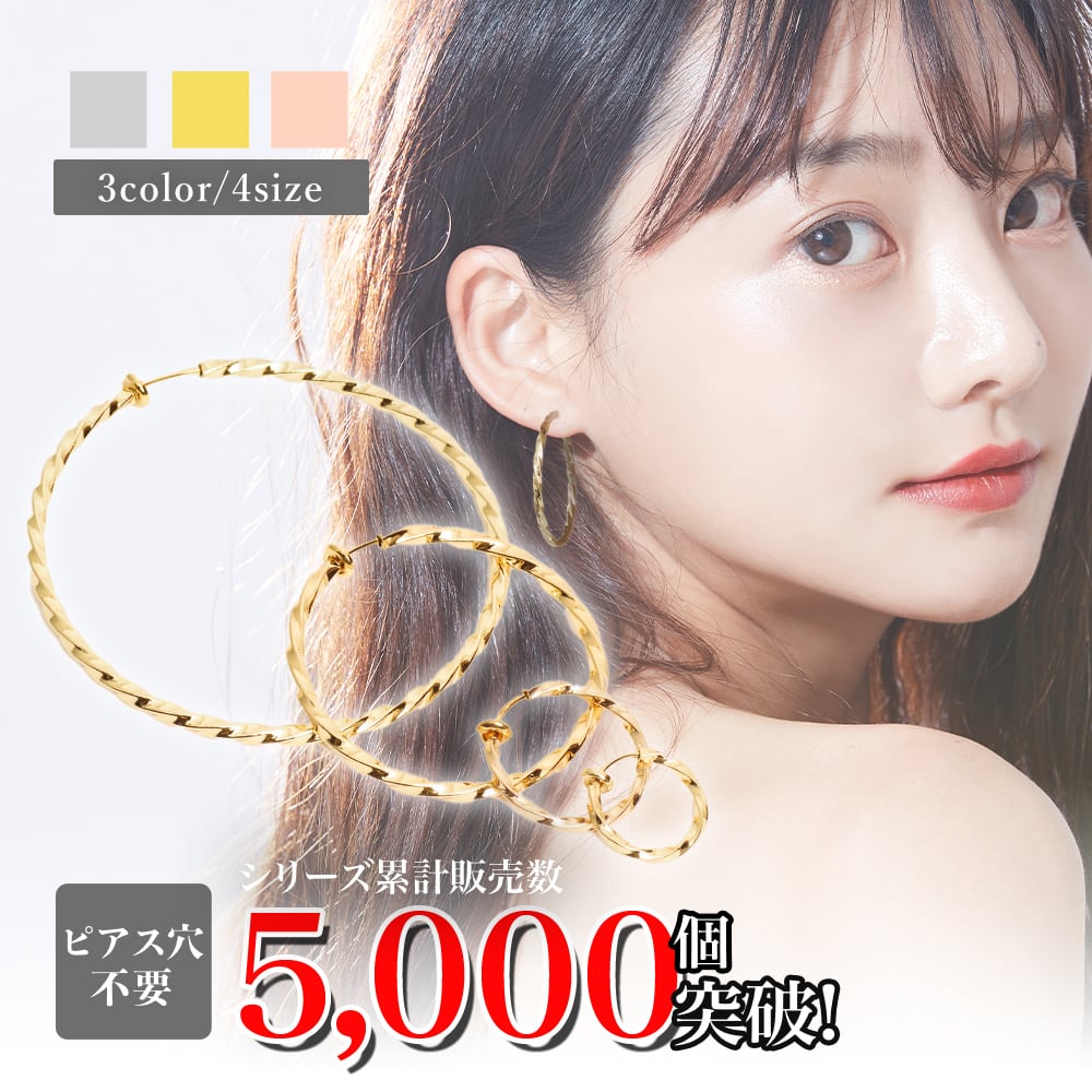 2COLOR 4サイズ 2個セット 穴不要 フェイクピアス ひねり ツイスト 両