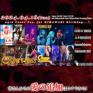 【愛の支援】TAKANAGER CRUE / OmorinOsbourne / ユキSESSION / GUNS N' EROSS (4/16)