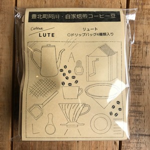 ／lute　コーヒードリップバッグ　4個セット（※4種類入りです）
