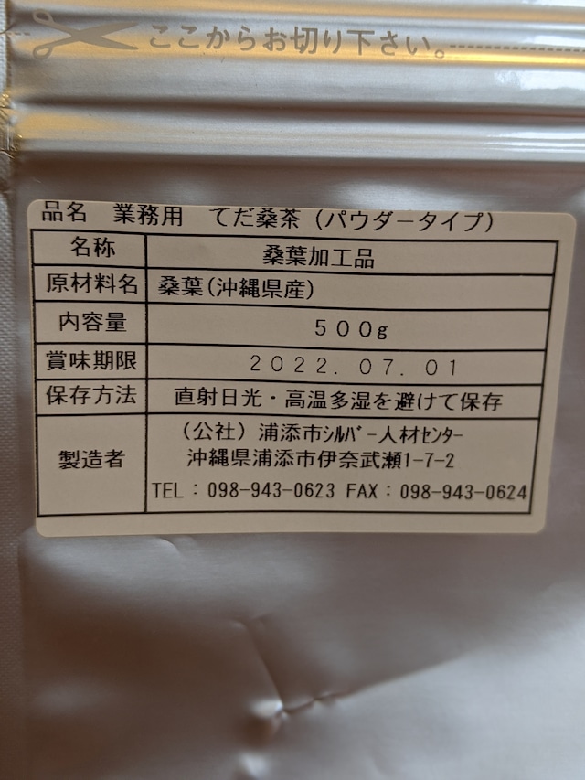 業務用サイズ　浦添てだ桑茶　パウダータイプ（500ｇ） 　