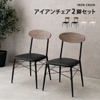 ダイニングチェアー LC-4978 幅45×奥行50×高さ76×座面高42cm