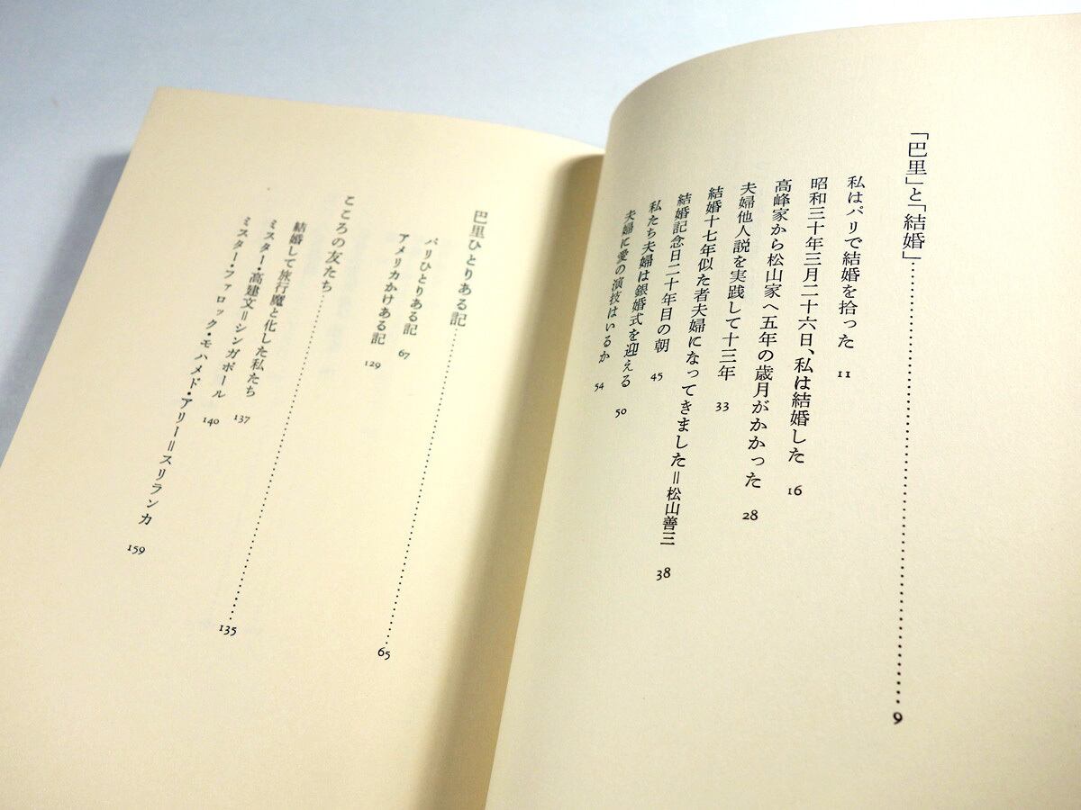つづりかた巴里（高峰秀子 著、藤田嗣治 装画） | bookstore ナルダ