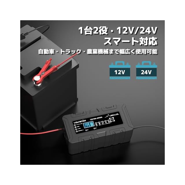 VOLTSTAR 12V 10A バッテリー充電器【 酸鉄リチウム 鉛酸電池対応