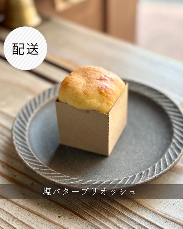 グルテンフリー米粉パン　塩バターブリオッシュ