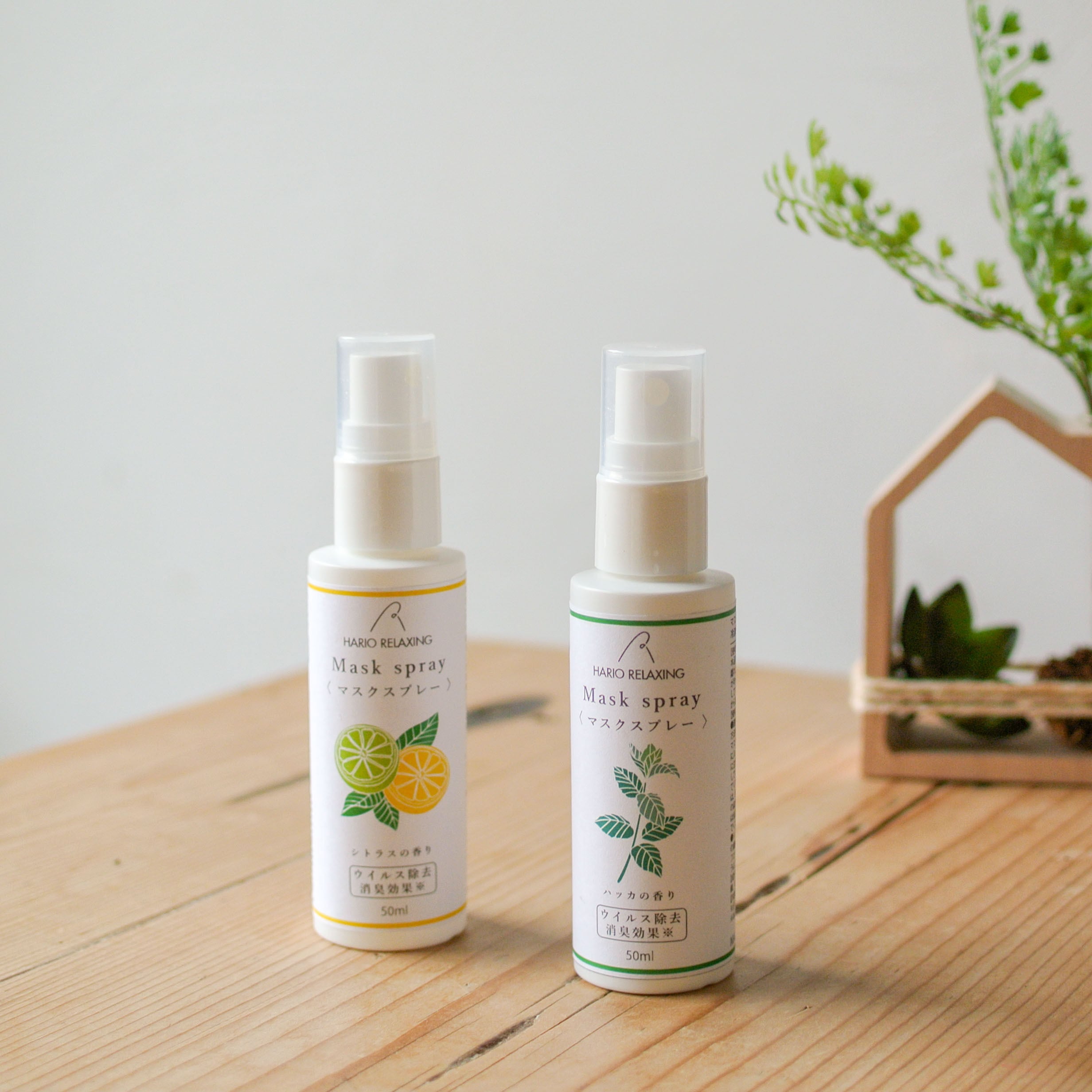 アロマが香る マスクスプレー シトラス | ハリオサイエンス公式通販