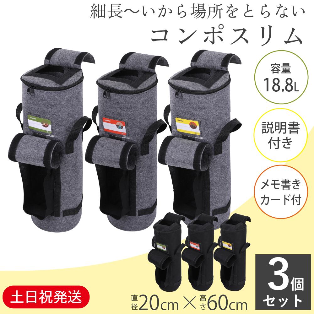 2024年秋新作/【少人数家庭用3個セット】コンポスト 容器 家庭 2024年秋新作/【少人数家庭用3個セット】コンポスト 容器 家庭