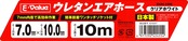 イーバリュー(E-Value) ウレタンエアホース 10m 常圧用 内径7.0mm×外径10.0mm クリアホワイト EUH-10W 日本製