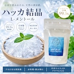 【日本製 ハッカ結晶 50g】L-メントール クリスタル| 生ゴミ 箱 臭い ハエ 蚊 ゴキブリ カメムシ 対策 薄荷結晶 清涼感 香りづけ アロマスプレー 冷感 入浴 涼しい