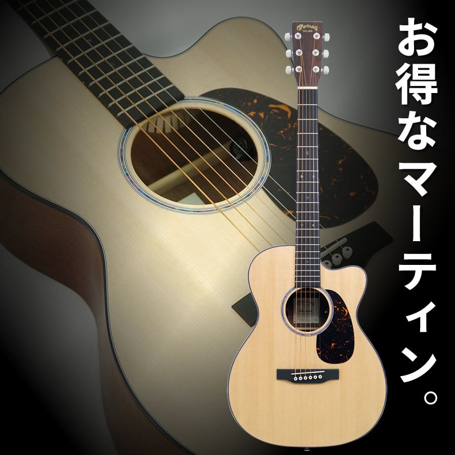 Martin 000C Jr E [本数限定特別価格] | Sparkplug.tokyo