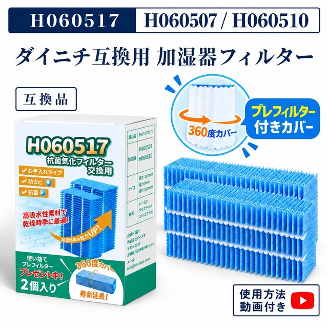 ダイニチ互換 H060517 フィルター 加湿器 H060523 交換フィルター H011500 H011502 2枚 / 1枚入り H060517 フィルター 抗菌気化フィルター H060507/H060510 HD-RX325 Dain