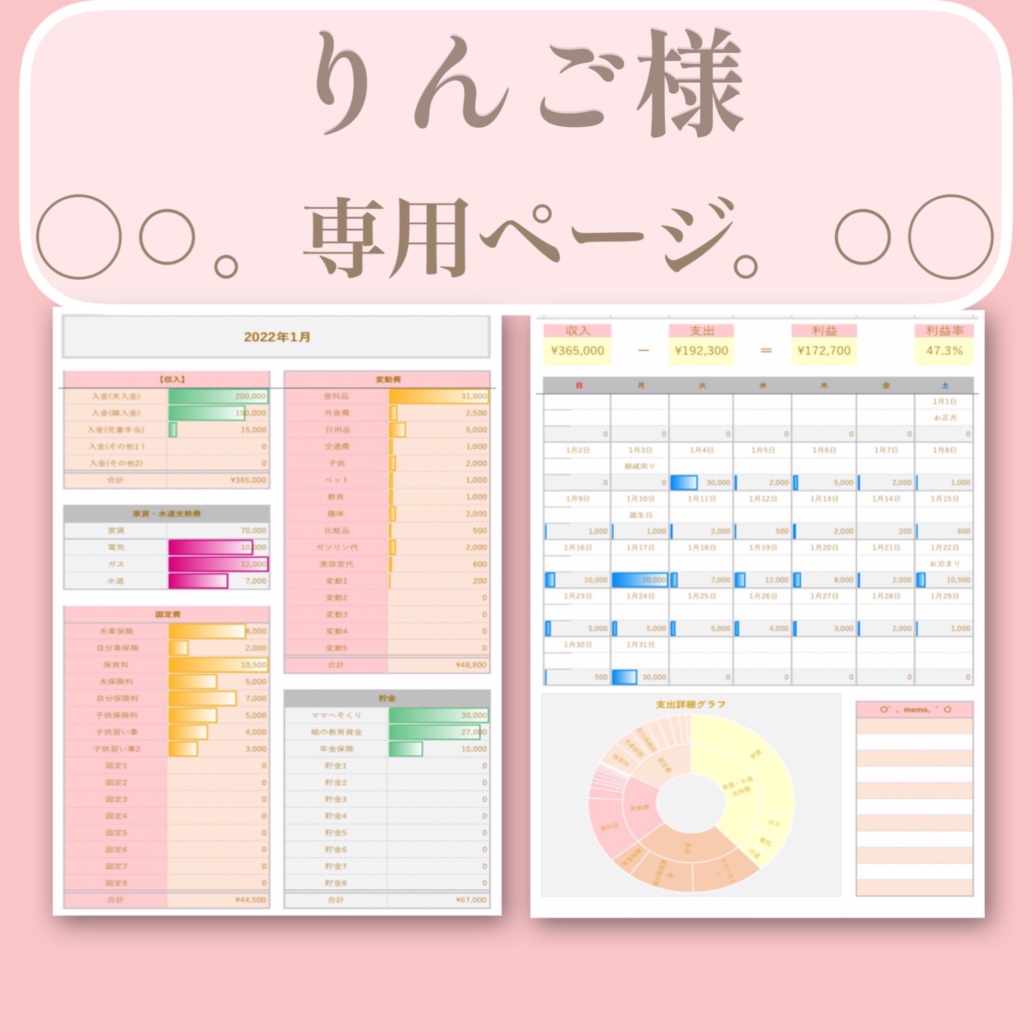 Ruca様専用】Excel家計簿 | 経理ママのExcel家計簿