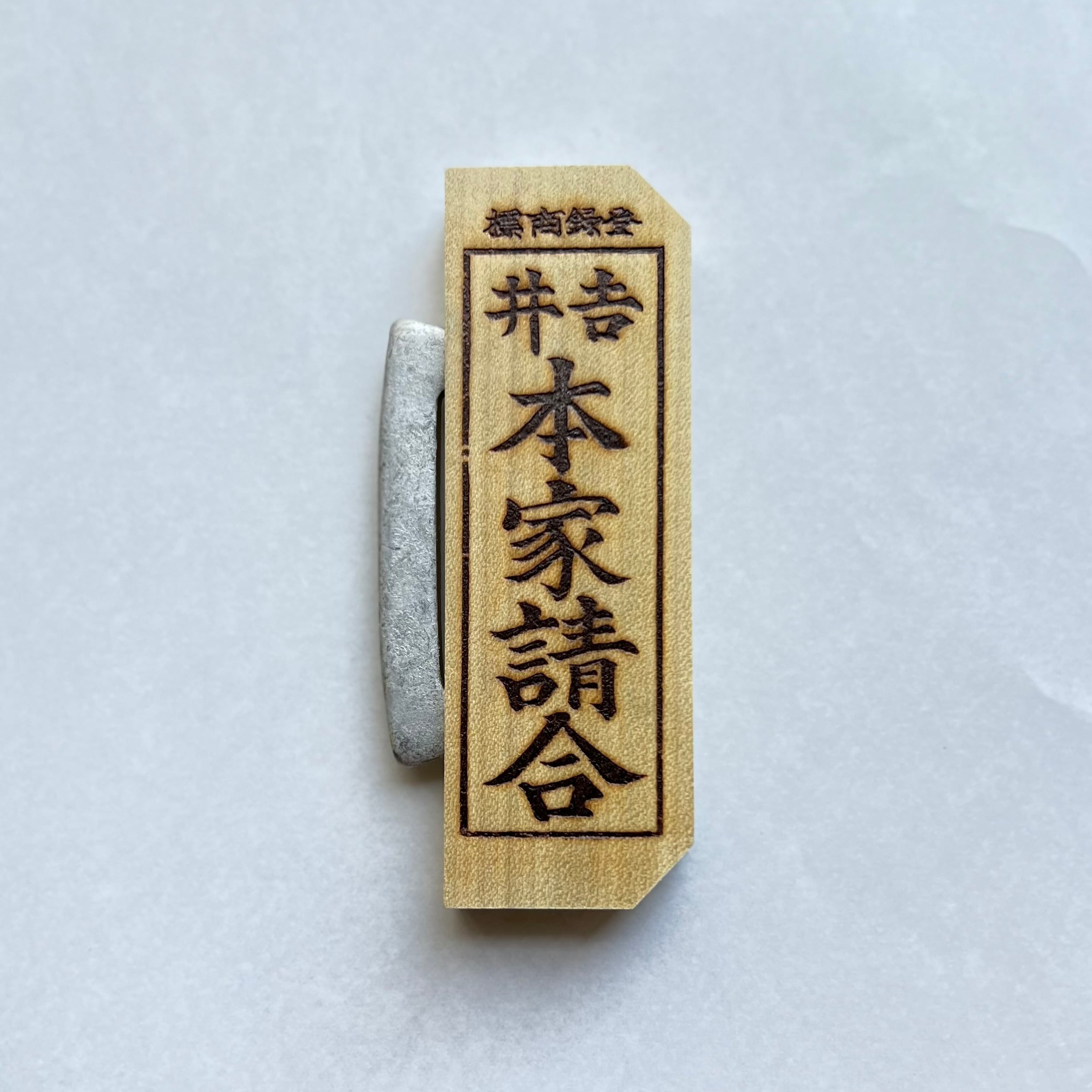 吉井本家 / 板付き火打鎌 つるかめ舎オリジナルデザインパッケージ入り