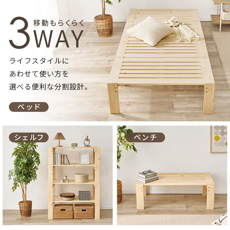 【組立式】耐荷重350kg 4分割式 シングルベッド 3WAYベッド すのこフレーム 一人暮らし ワンルーム 幅100cm