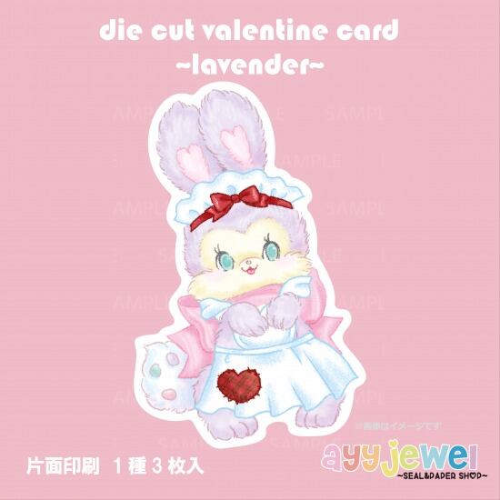 カード84.die cut valentine card ~lavender~