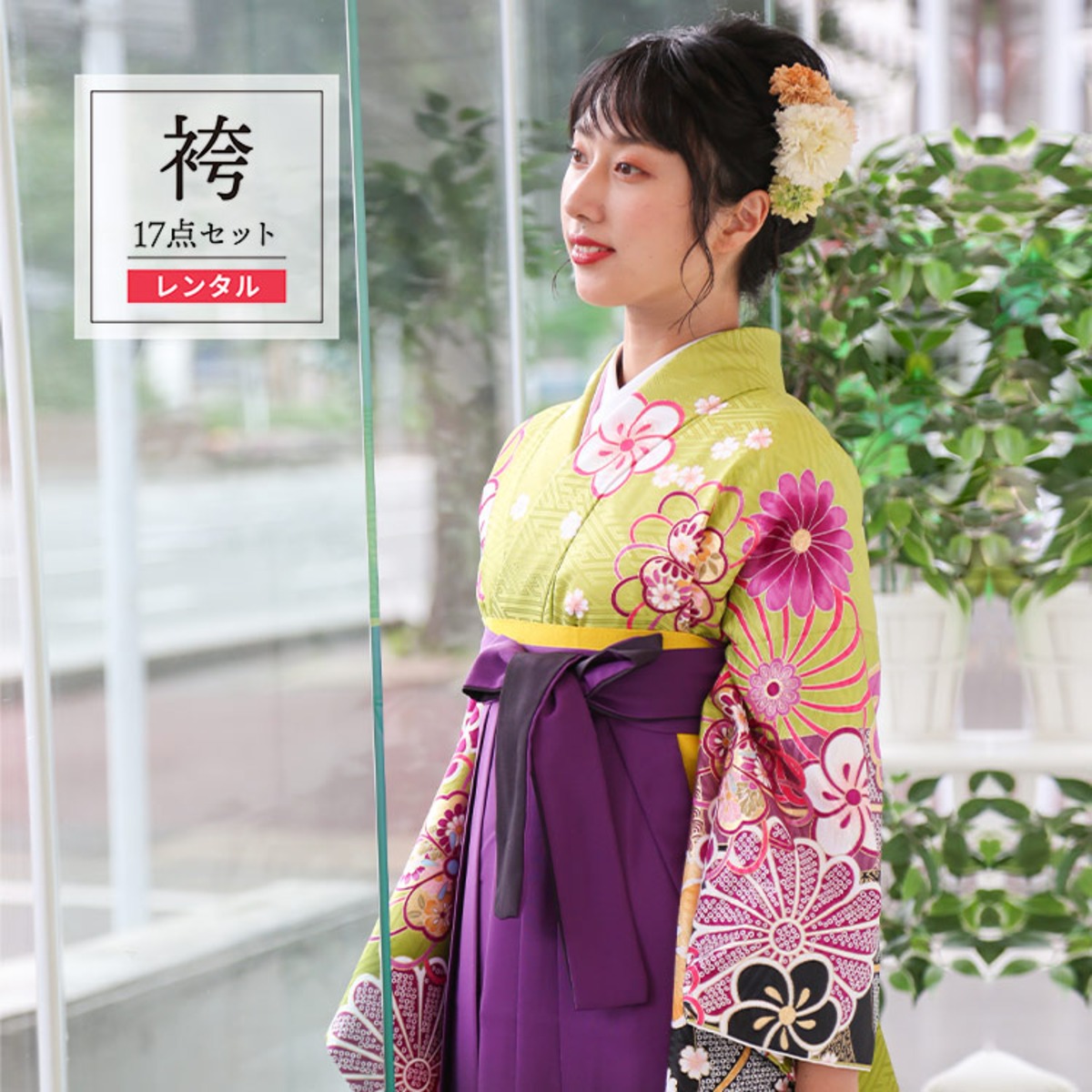 レンタル】 卒業式 袴 レンタル 女 女性 フルセット 卒業式袴セット2尺 