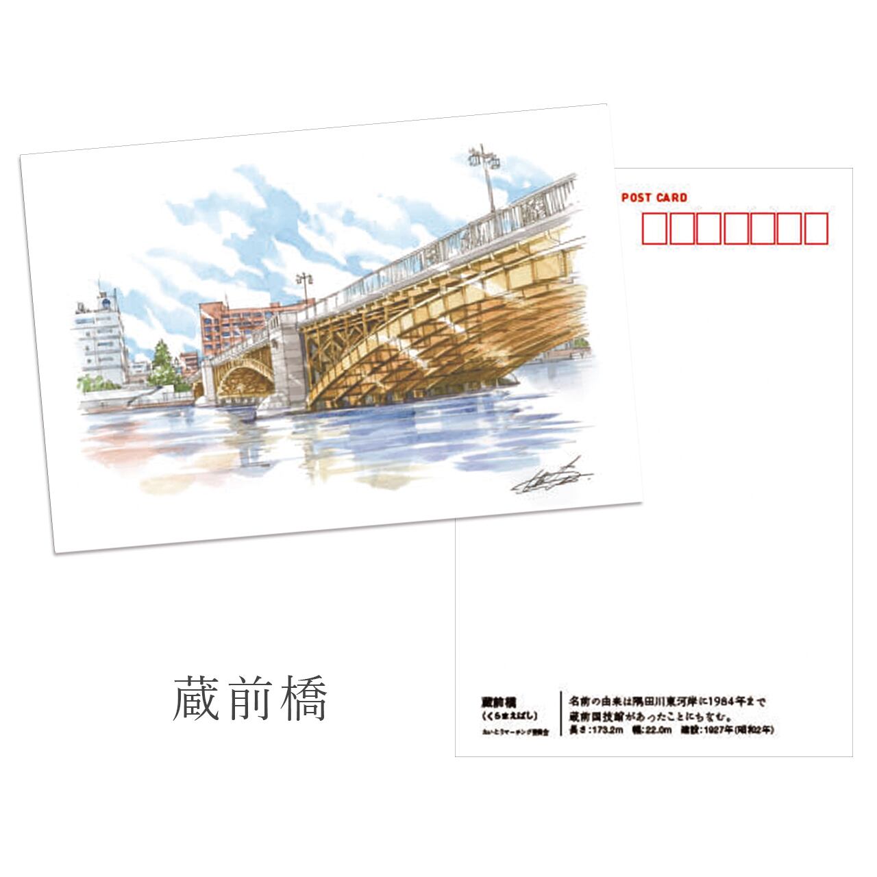 隅田川花火大会バージョン付！ポストカード【台東百景｜橋のある風景