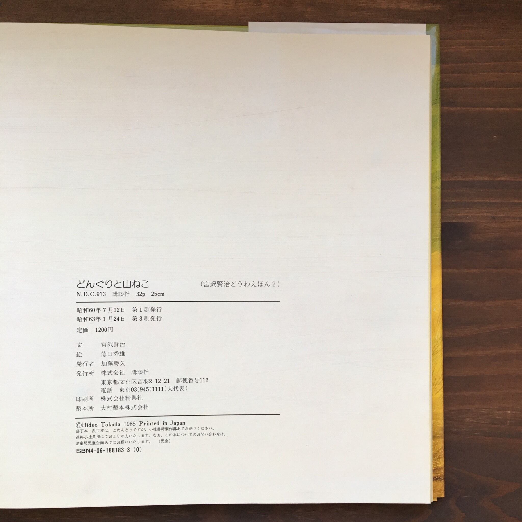 どんぐりと山ねこ(宮沢賢治どうわえほん2)