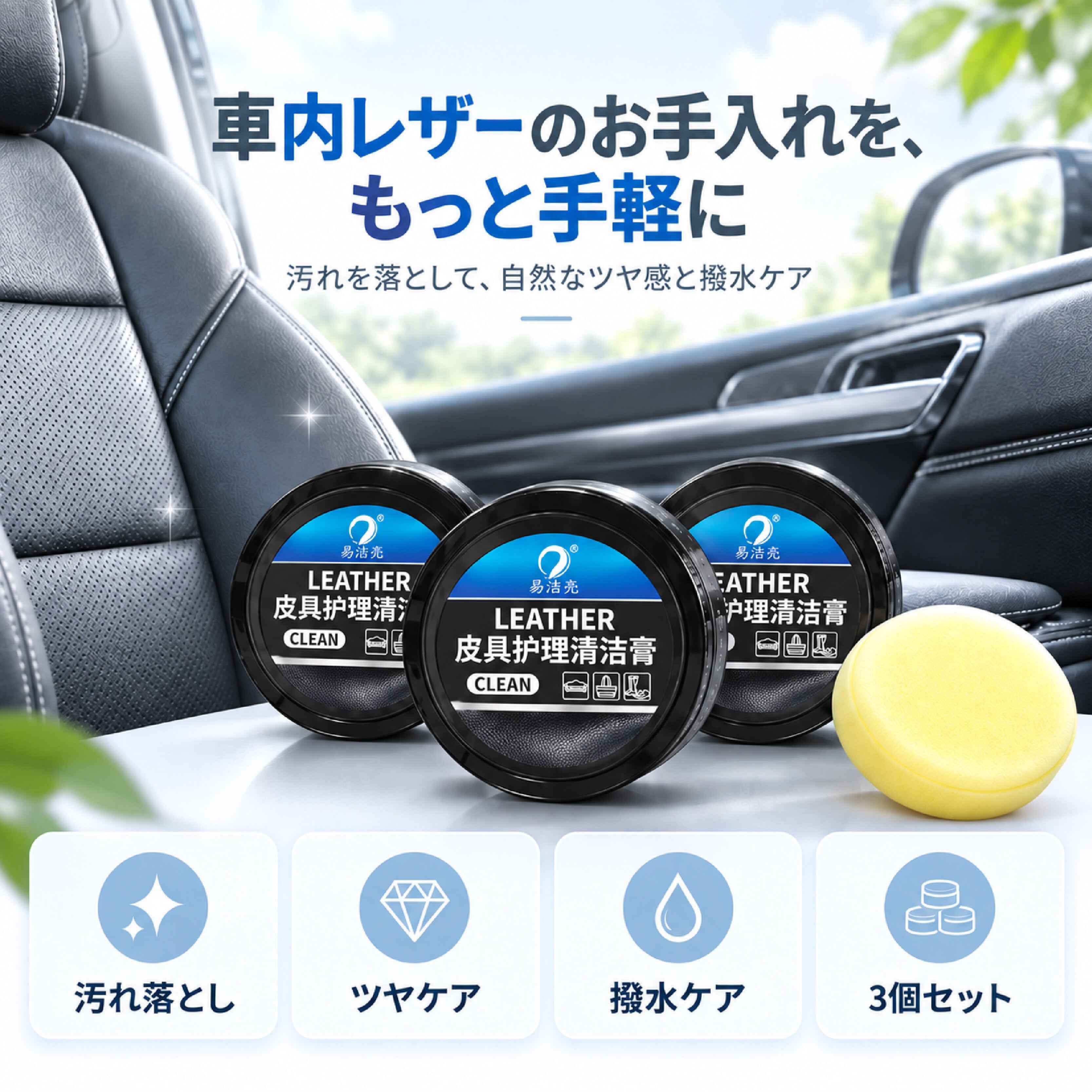 NY 1007 .レザーケアクリーム 車内用 3個セット 革用クリーナー レザー
