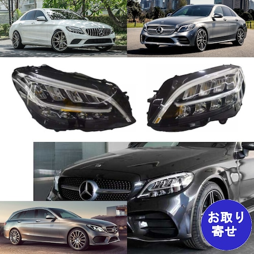 ヘッドライト 2058200261 A2058200261 2059066502 A2059066502 2013～2018 Mercedes Benz Cクラス C205 S205 W205 メルセデス ベンツ