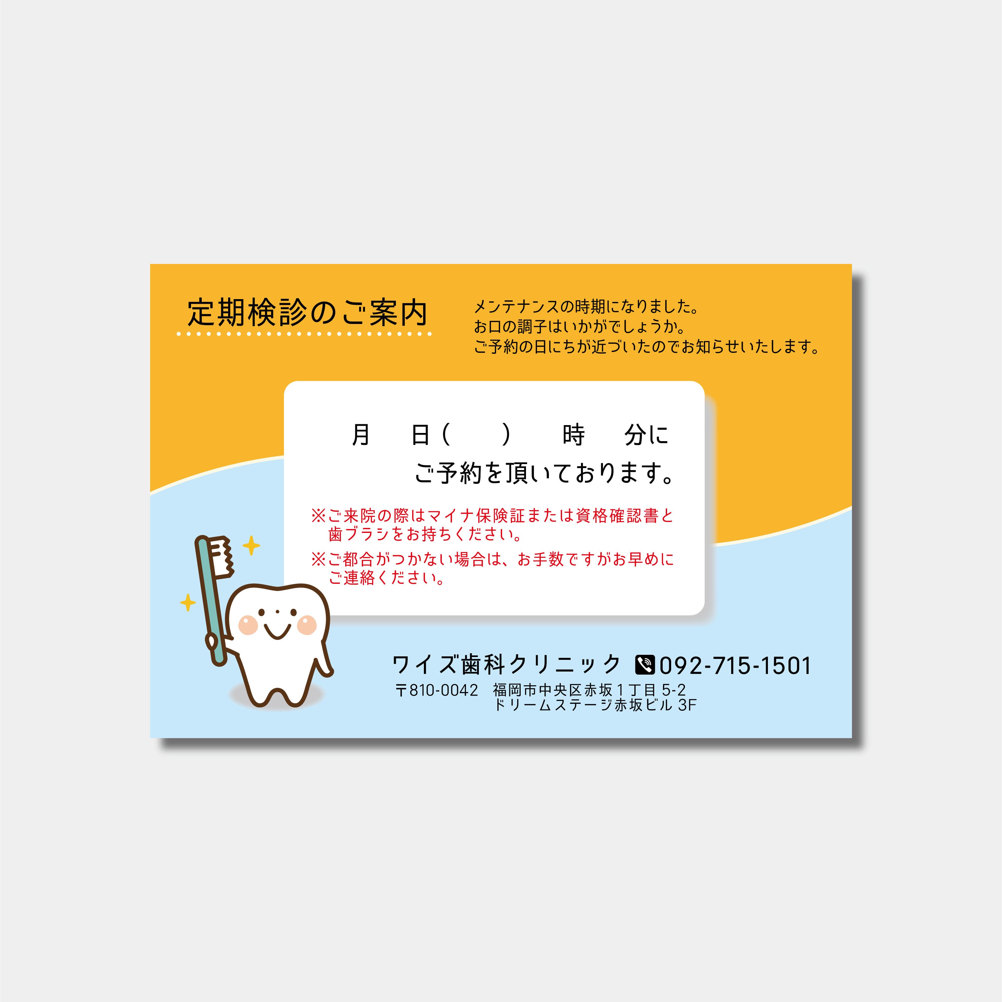 リコールハガキ　定期検診日時のご案内　 DS-118　(100枚セット)