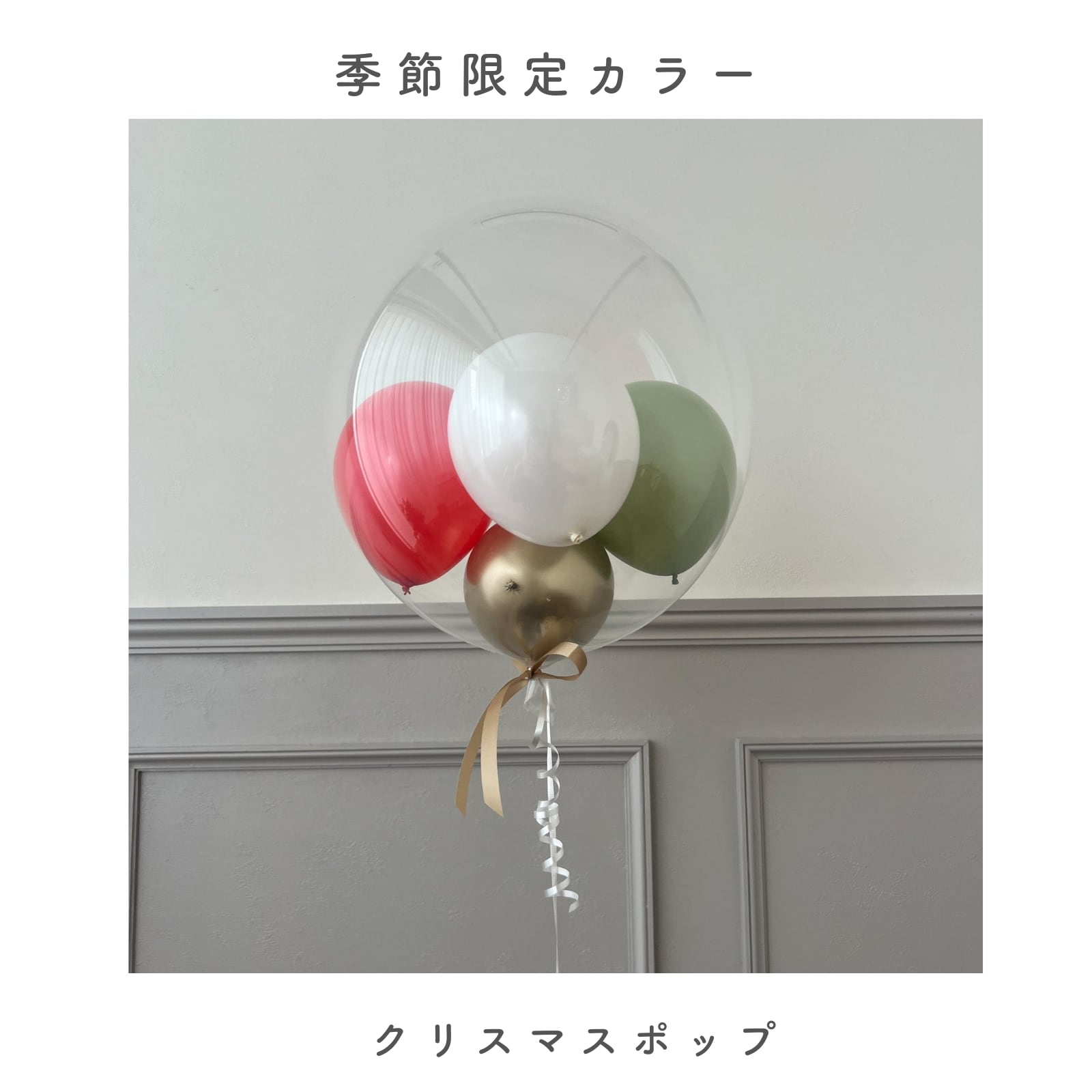 浮かせてお届け 名入れバブルバルーン クリア 33cm 誕生日 バルーン