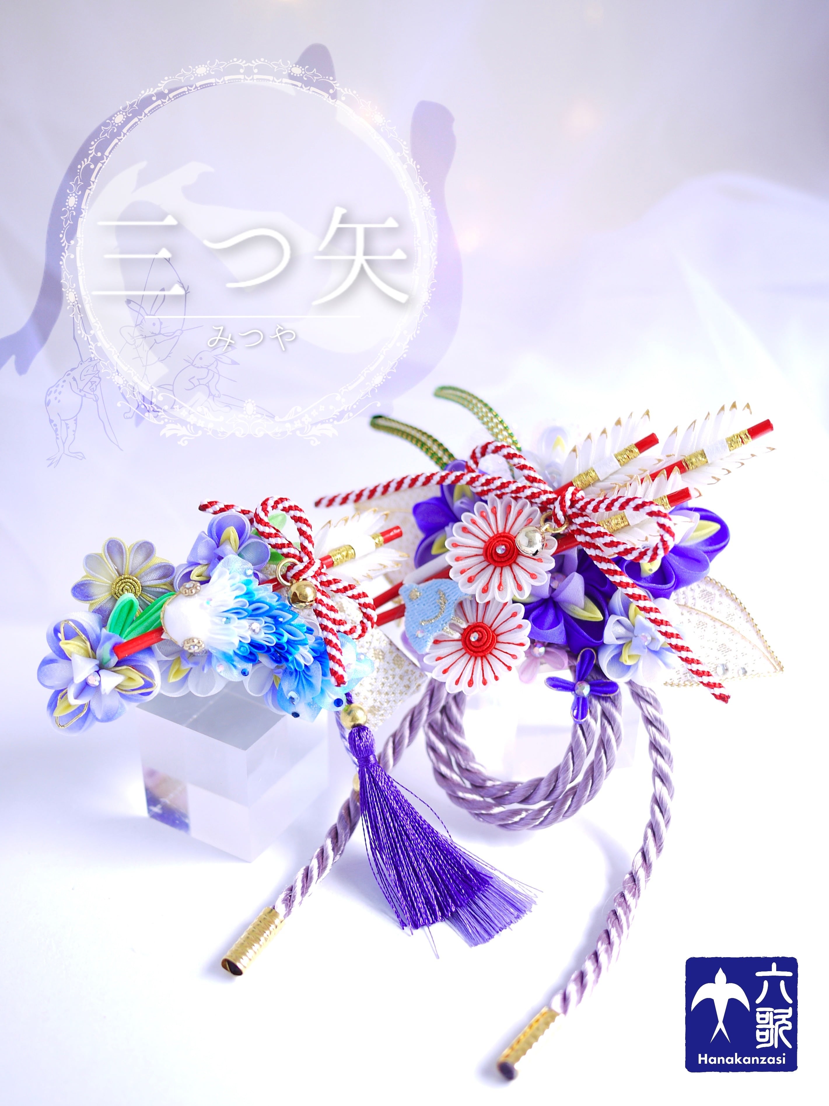 【三つ矢】バレッタタイプ花簪・帯飾りセット